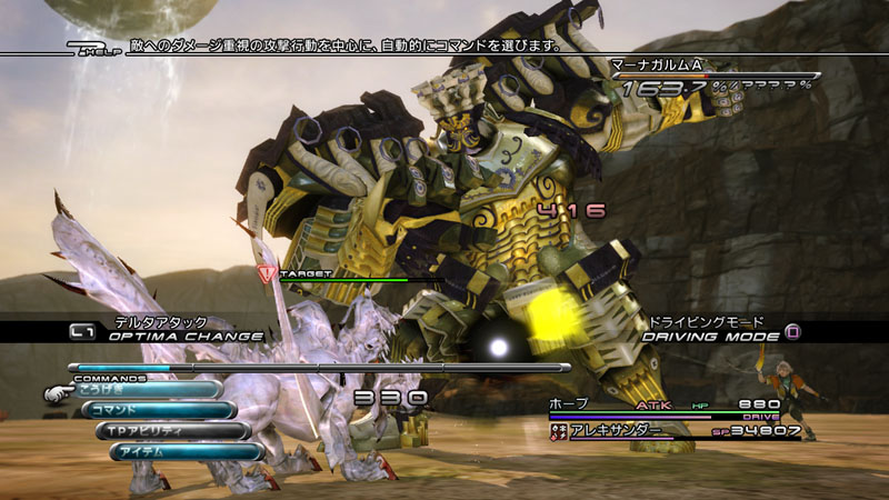 An image in combat in Final Fantasy XIII